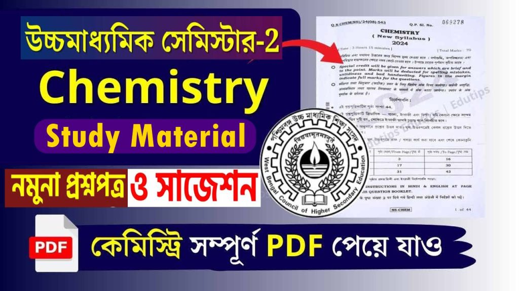 WBCHSE Class 11 Chemistry Semester 2 Model Question Paper