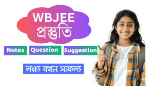 WBJEE Previous Year Question Papers PDF