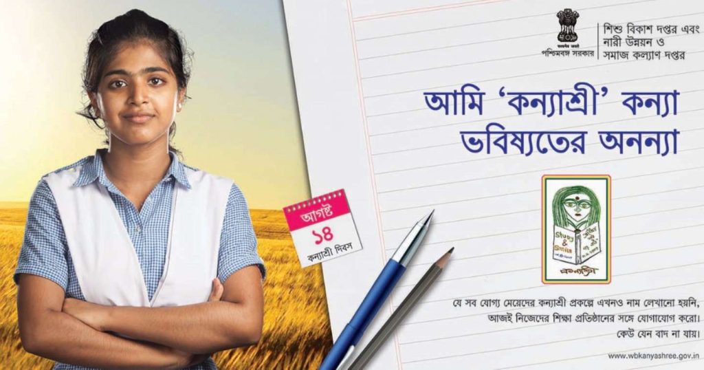 Kanyashree Prakalpa poster কন্যাশ্রী প্রকাল্প Kanyashree Prakalpa tag line